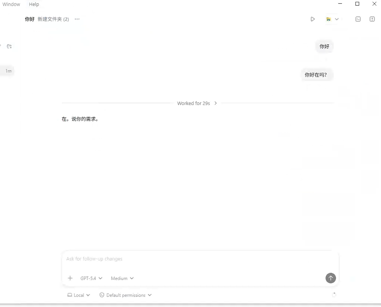 Codex 成功回复测试消息的界面