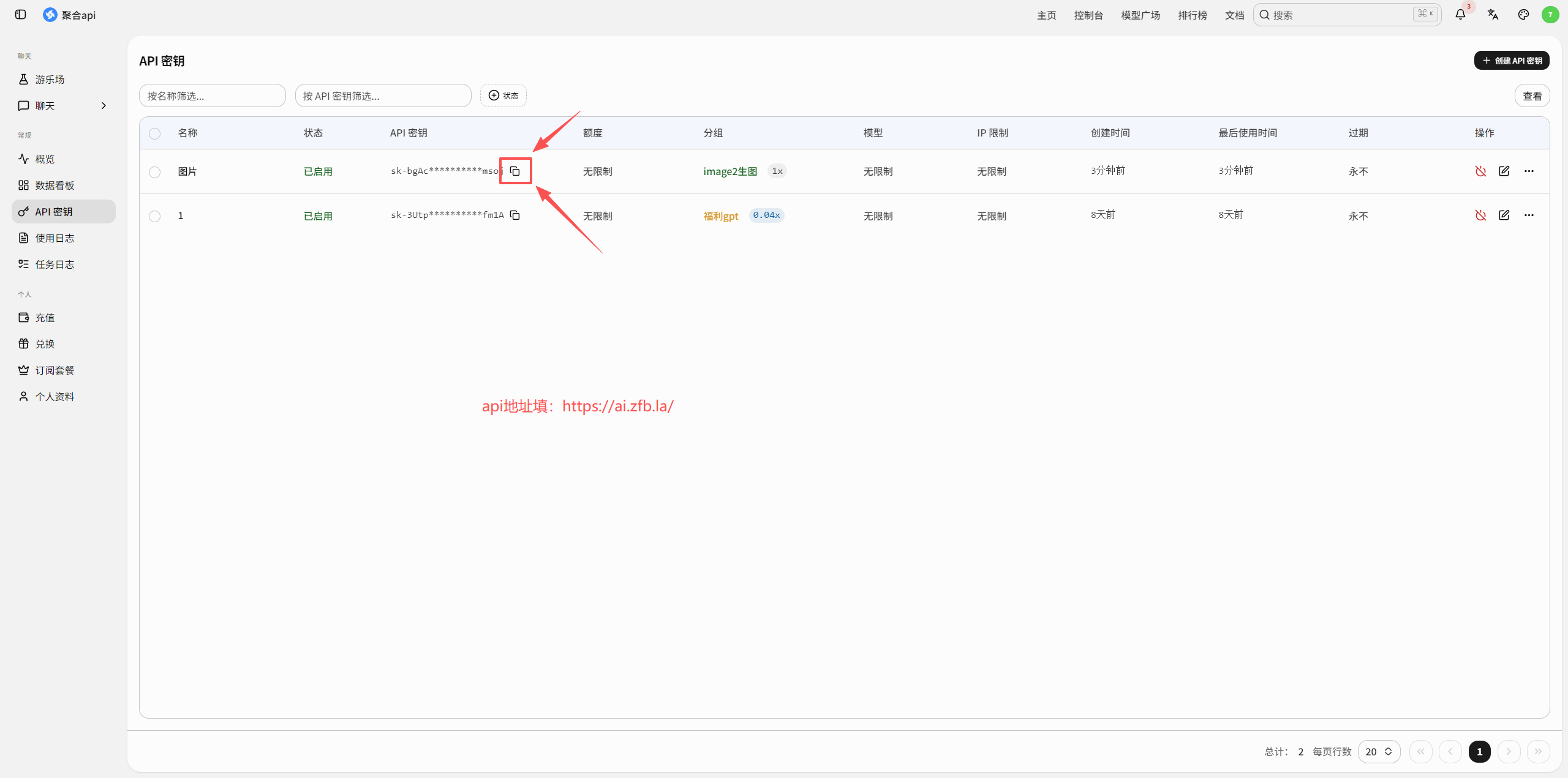 聚合ai 网站上的 API 密钥复制位置