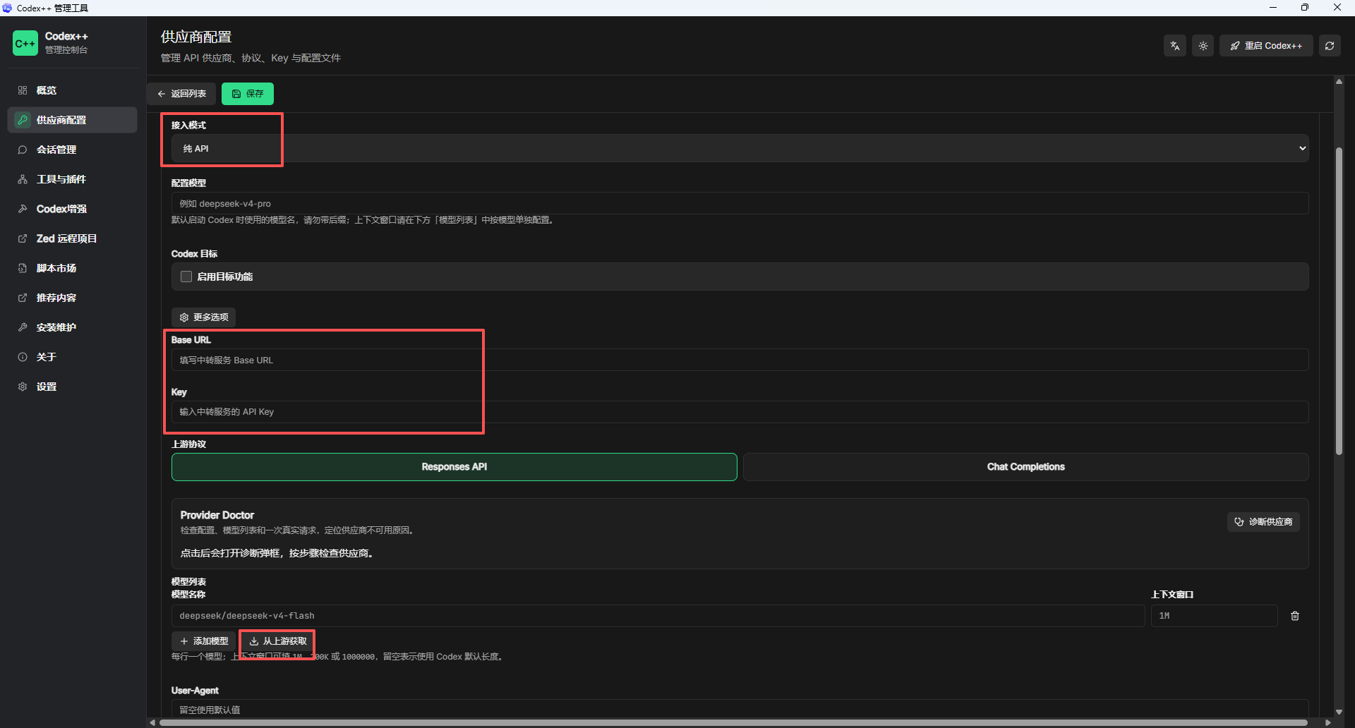 Codex++ 纯 API 供应商配置界面