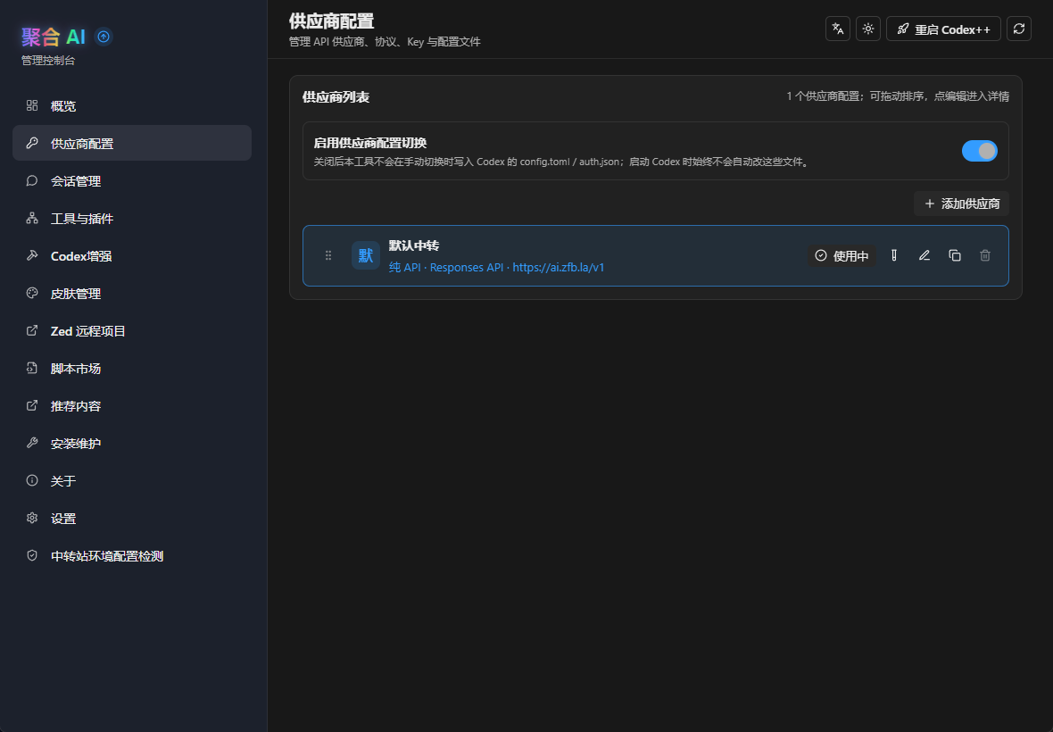 Codex++ 供应商配置列表中供应商已启用并显示使用中