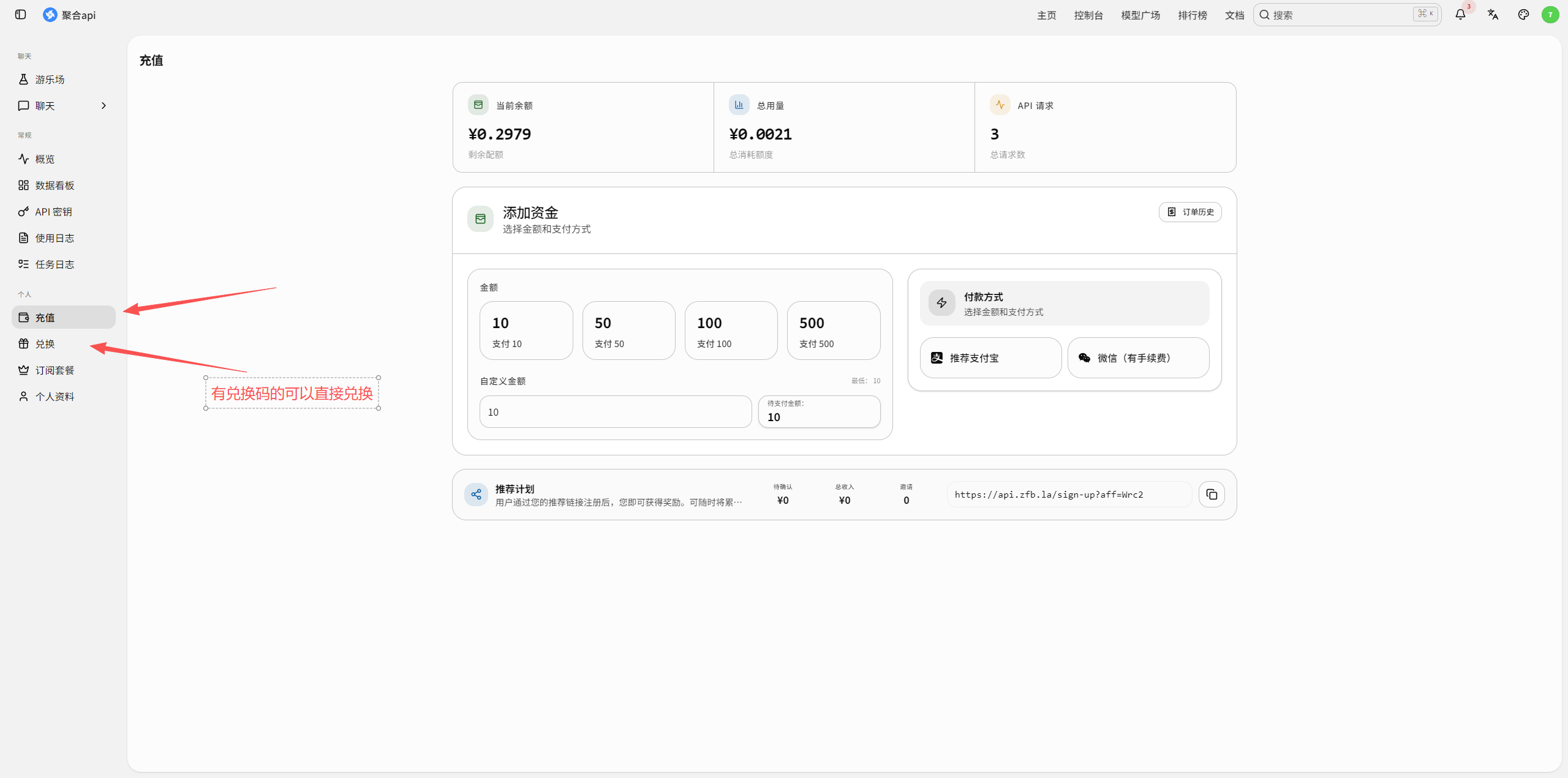聚合ai充值订阅页面，自定义金额输入框被标注