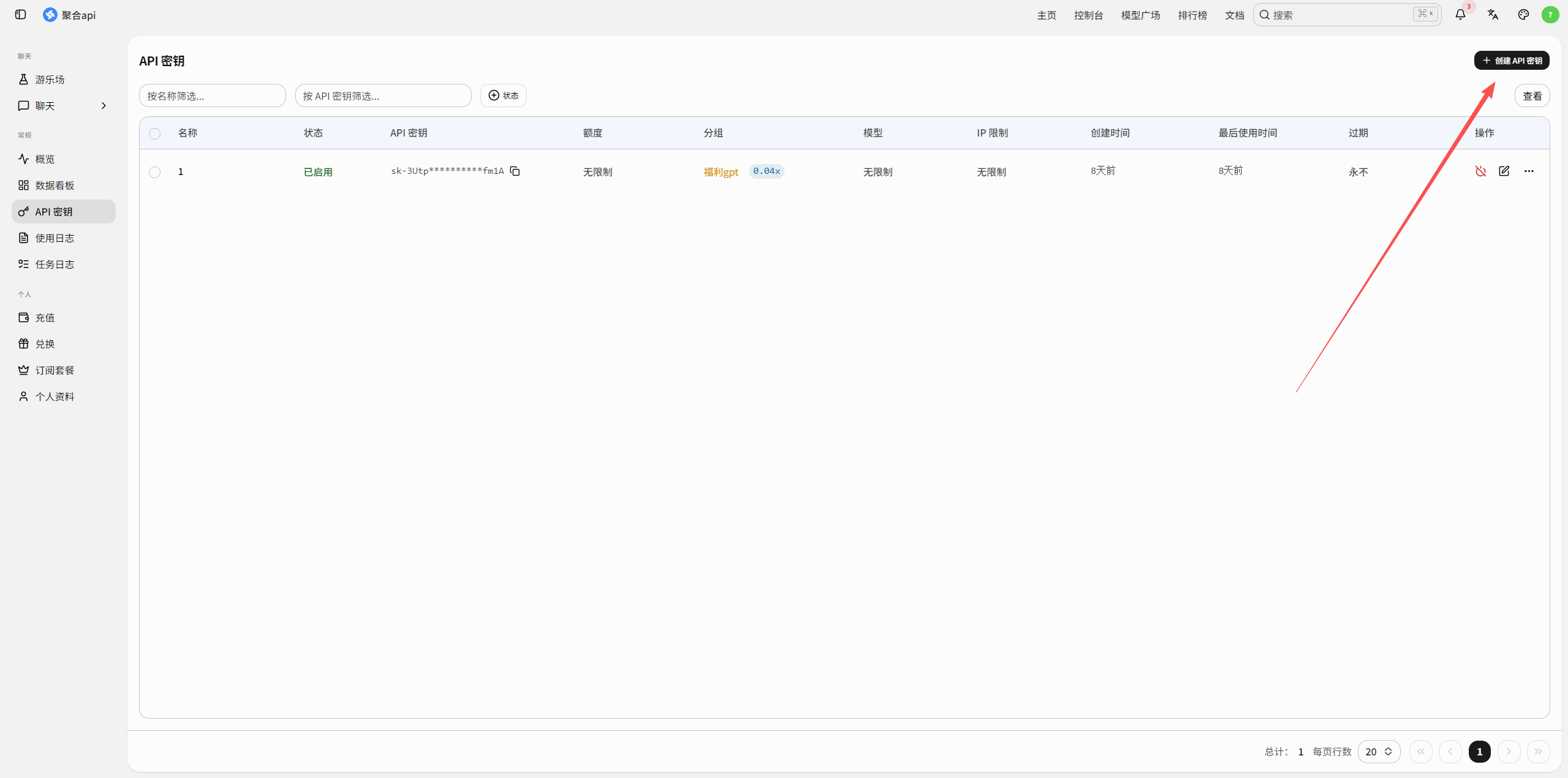 聚合ai API密钥页面，左侧API密钥和右上角创建密钥按钮被标注