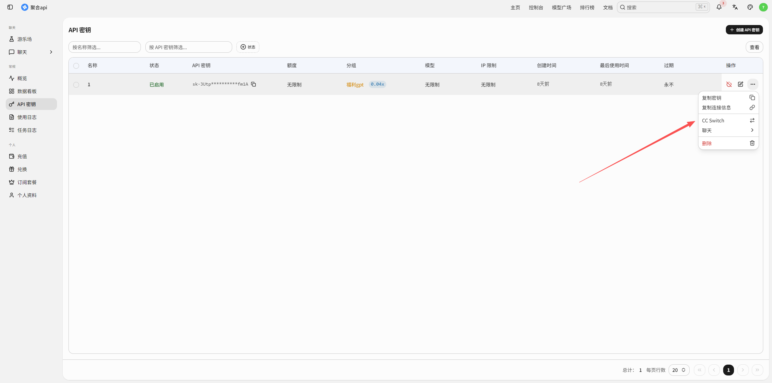 聚合ai API 密钥页面中导入到 CCS 的按钮位置